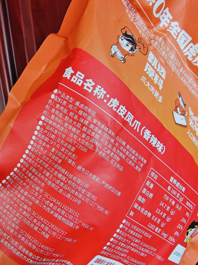 王小卤鸡鸭零食