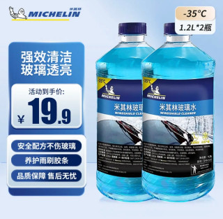 冬日用车必备！这款防冻玻璃水真的顶