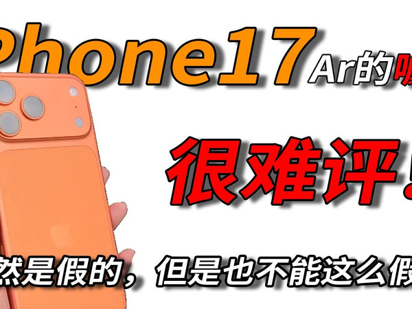 虽然是假的，但是也不能这么假吧？今年的钢化膜市场还能有实话吗？不断收到有人被割韭菜，直接揭开扒这些钢化膜的背后的秘密！iPhone17promax配件大横屏