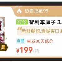 降50%！山姆“顶流水果”30天狂降百元！