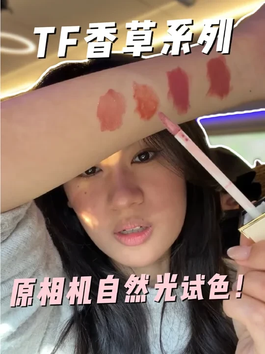 这一波很写实的试色了