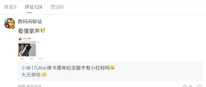 小米17 Ultra将首发徕卡红底标，开启影像战略合作新篇章