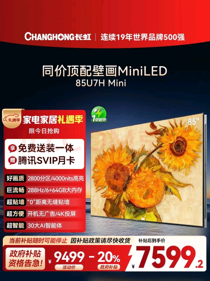 长虹电视