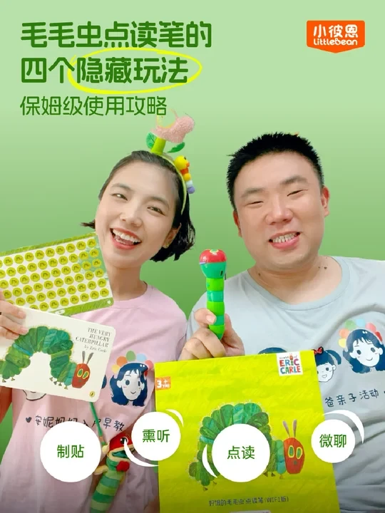 毛毛虫点读笔隐藏玩法大公开！别只会点读啦