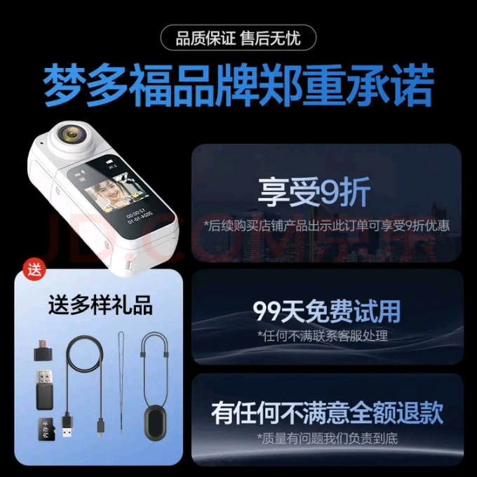 梦多福运动相机