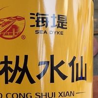 海堤经典传奇黄罐AT102A老枞水仙，它是你的口粮吗？