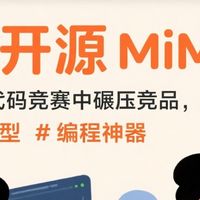 小米MiMo大模型体验：7B参数竟有这般爆发力
