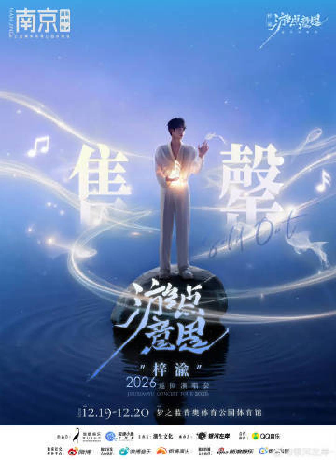 梓渝演唱会南京站抢票攻略：秒罄之下如何捡漏回流票