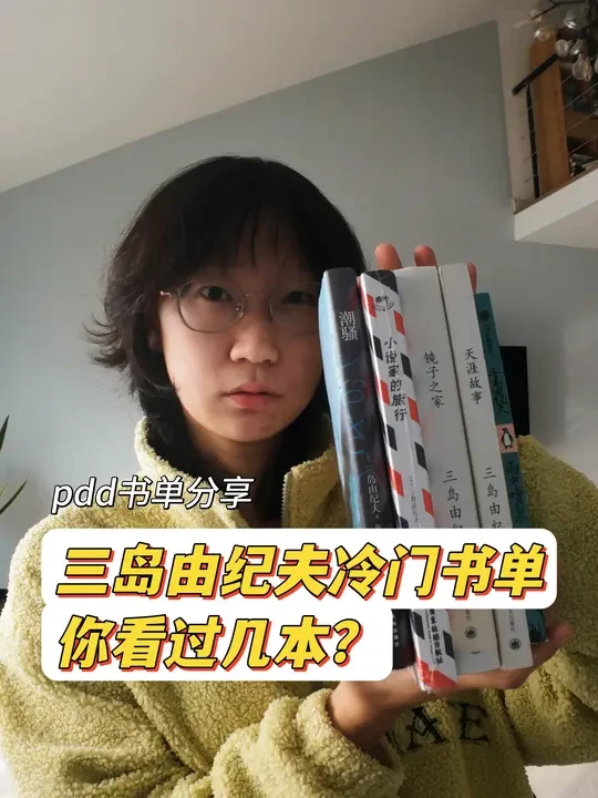 阴郁病态纯爱美学|三岛由纪夫冷门书单