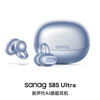 耳夹式耳机天花板!SANAG塞那S8S Ultra真香