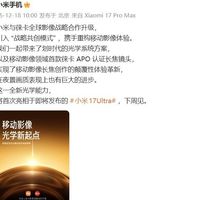 小米徕卡共创战略升级 首推APO认证长焦镜头