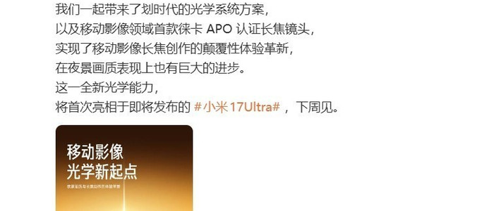 小米徕卡共创战略升级 首推APO认证长焦镜头