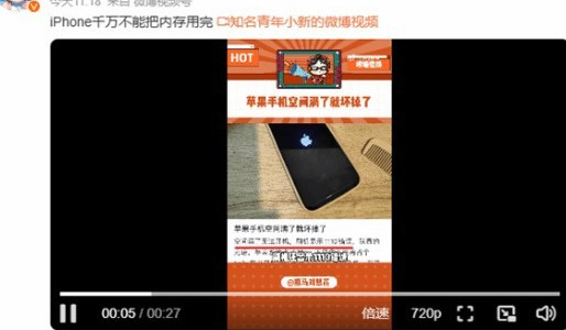 iPhone存储占满致无法开机？苹果回应并澄清误解