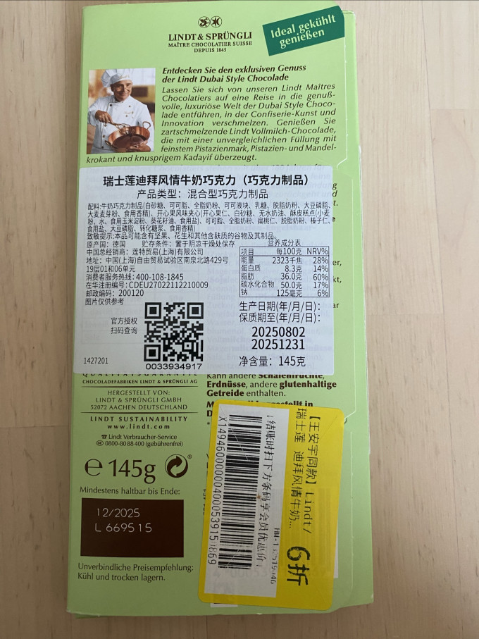 瑞士莲糖果巧克力