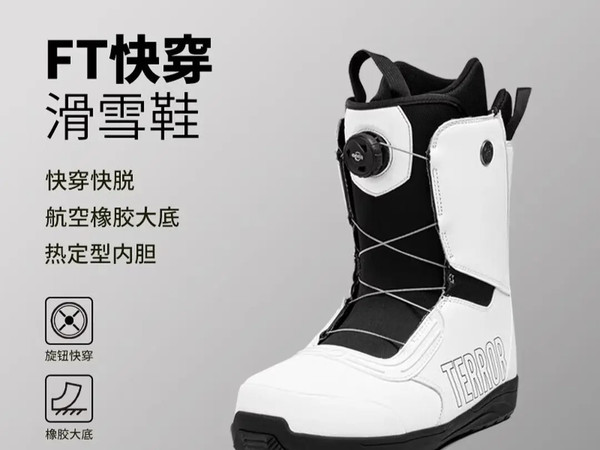 滑雪党本命装备，TERROR快穿单板雪鞋太香了