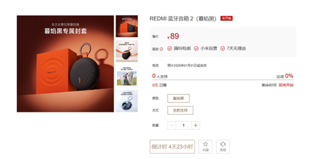 89元 REDMI蓝牙音箱2暮焰黑发布:新年包装封套 满电能听5小时