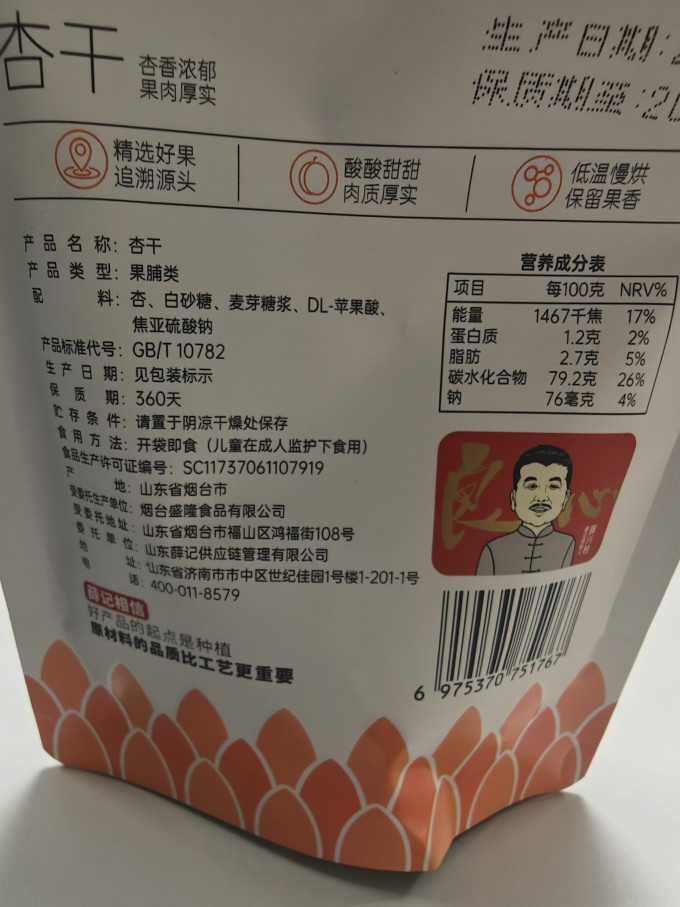薛记炒货蜜饯果脯