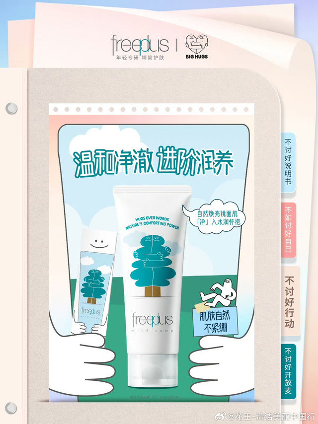 #花粉小课堂# 冬季护肤怎么做?记住「温和清洁 + 深度锁水」两步就够了!❄️ STEP 1 · 温和洁面选氨基酸洁面(比如@freeplus芙丽芳丝 净润洗面霜),温水洗脸,每天不超过2次~轻轻揉搓