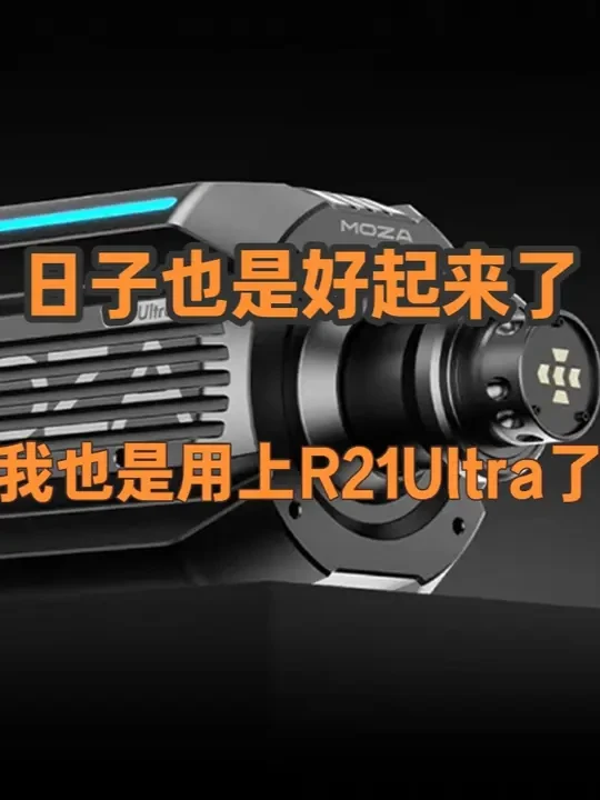 MOZA生态新的中坚力量——虽迟但到的R21Ultra 很重，搬的时候不要闪到腰噢。#赛车模拟器 #尘埃拉力赛 #神力科莎 #iracing