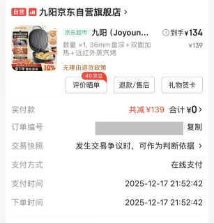 120元！买到了让我很满意的电饼档