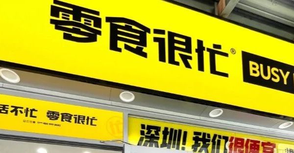 去“零食很忙”一定要拿这8样！不拿简直白跑一趟！！