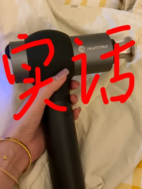 用了15天！筋膜枪骂醒一个是一个！！