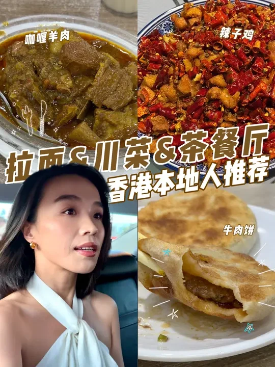 🥢香港人本地人帶你吃喝｜私藏美食地圖