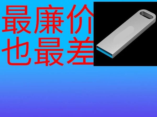 不要这样用U盘！U盘存储究竟有多不靠谱【MizuiroBOX】