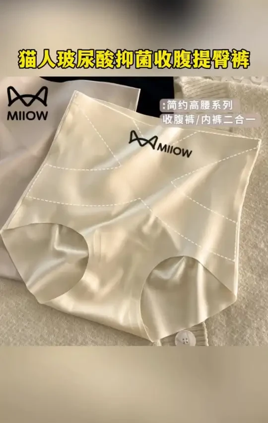 肚子上有肉肉的姐妹们，就穿猫人家的加长裆桑蚕丝7A抑菌内裤，高腰收腹提臀还无痕，穿上特别舒服#女士内裤#女生内裤 #精选优质面料柔软舒适亲肤透气 #收腹裤 #提臀收腹裤 @DOU+上热门