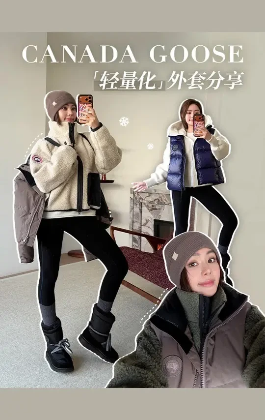 抖音冬季轻量化外套分享 | 多件可叠搭！保暖不臃肿，多场景适用~#加拿大鹅 #冬天一秒出门的百搭外套 #穿搭尖子生企划  #冬季外套#冬至的仪式感是新OOTD给的