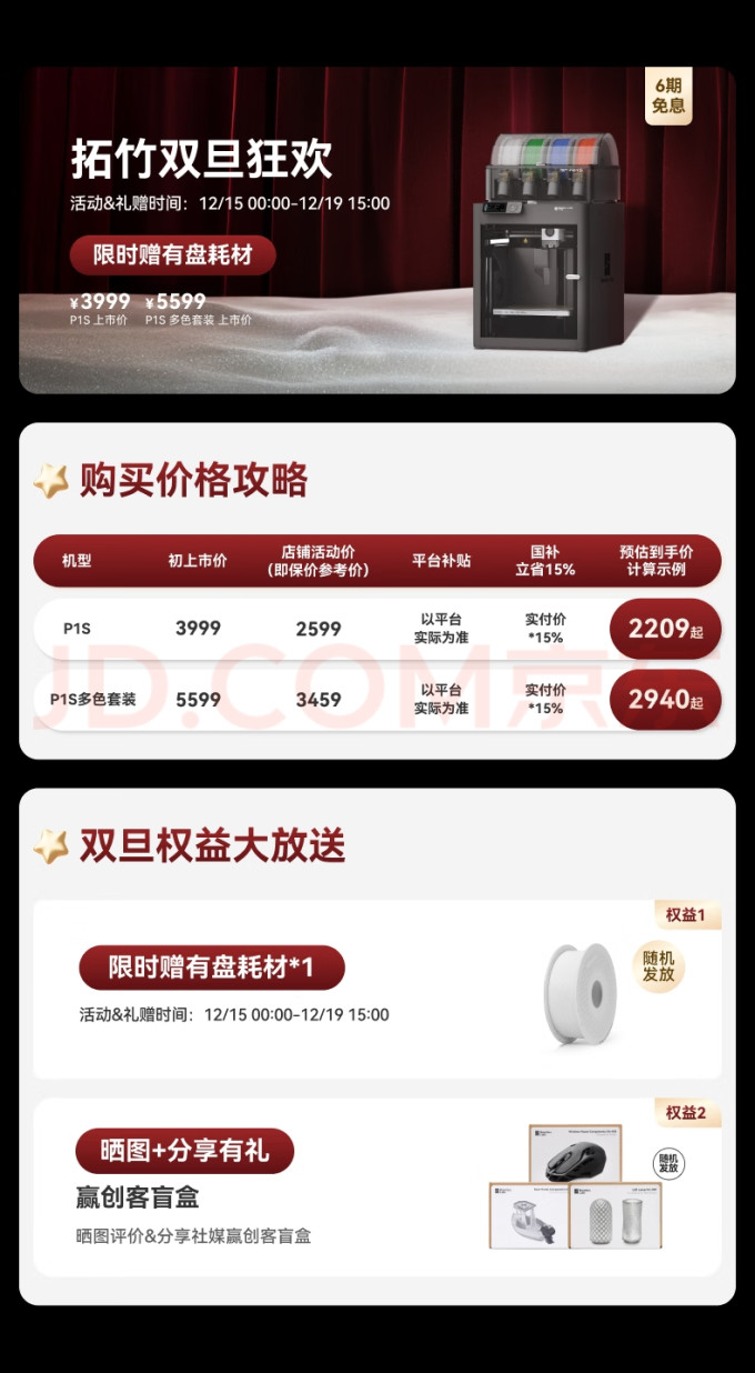 拓竹3D打印机