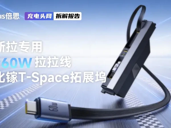 倍思特斯拉专用3代60W拉拉线氮化镓T-Space拓展坞拆解 拓展坞60W USB-C拉拉线采用智融科技SW3203升降压控制器搭配英诺赛科INNO40FQ043A氮化镓器件进行调压，采用智融科技SW