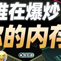 涨得比黄金、茅台都猛！为什么内存条，2025年原地起飞？