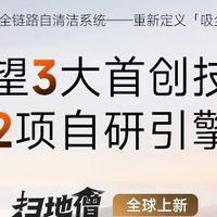 2026高性价比吸尘器怎么选六维标准揭秘友望扫地僧碾压5000元机型