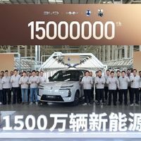 超千万车主的新能源首选
