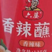 六婆香辣蘸料来袭！瓶装设计，烧烤串串超有范儿✨