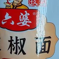 六婆干碟料，火锅烤肉超实用✨