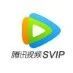 2025年12月最新腾讯视频会员免费领取教程，3天7天15天SVIP，不限新老用户！！！免费薅羊毛！！！（12.17号）