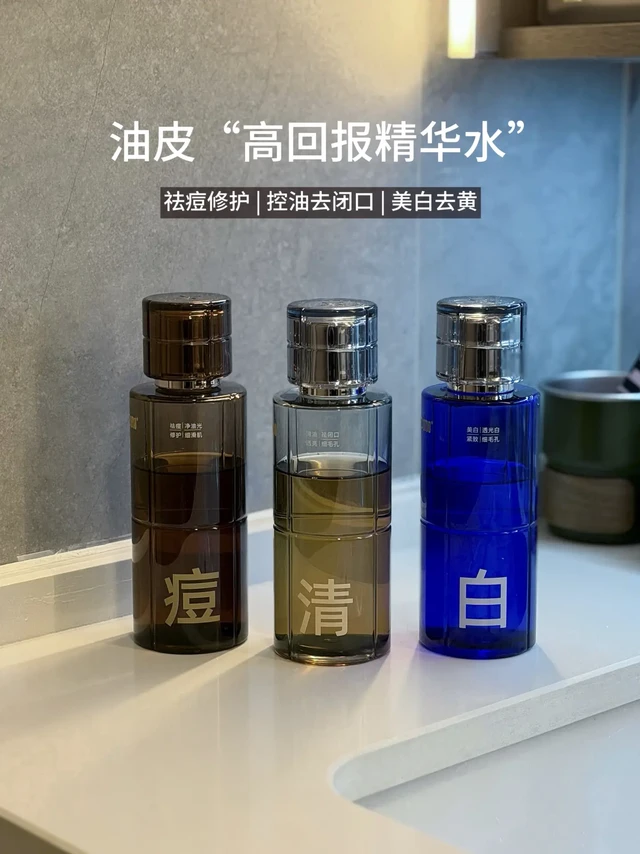 油皮高回报精华水！磨皮祛痘美白全都有！