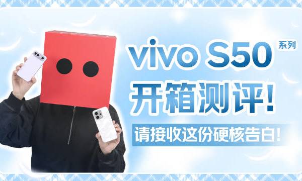 每秒都生动！#vivo S50#系列冬日上线！治愈的外表，硬核的告白，大讯开箱后只想说，战斗天使果然名不虚传！网页链接关注@京东手机通讯 + 转赞评本条 抽1位粉丝送100元京东E卡上京东抢购 viv