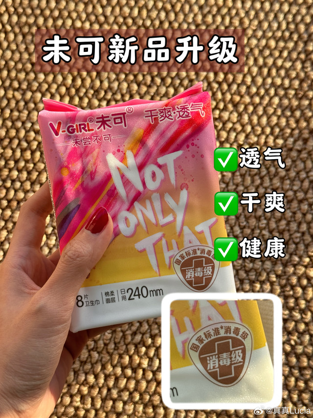 #经期健康从干爽透气开始#姐妹们，咱们来聊点实在的。每个月那几天，你们会不会也这样…总感觉黏黏糊糊的，走路都得小心着点，坐久了特别难受…虽然这些看起来是稀松平常的小事，但确是身体给我们的提醒：经期特殊
