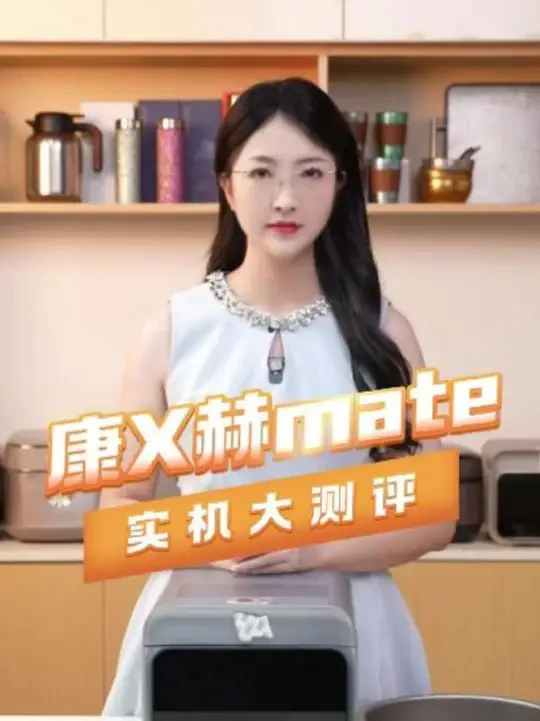 康x赫新款型号mate测评，商家新套路#饭煲测评 #打假 #纯钛电饭煲 #商家套路 #电饭煲