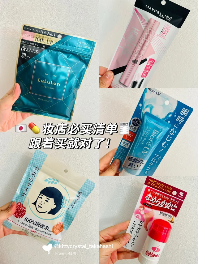 🇯🇵💊妆店必买好物｜跟着买就对了！