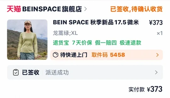 双12城市户外人羊毛速干衣留哪件！