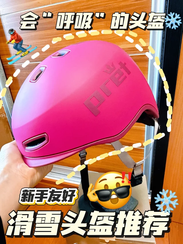 会“呼吸”的抗菌滑雪头盔谁不爱❄️