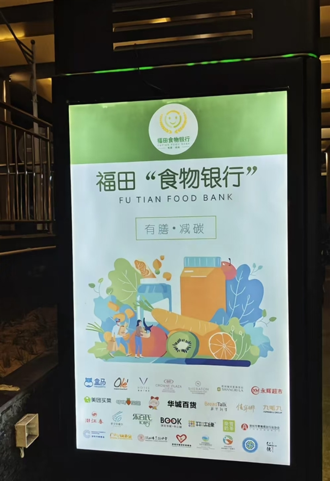 24小时不打烊!深圳福田“食物银行”智能柜火了