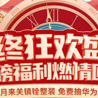 关镇铨年终钜惠，抽华为手机+11重豪礼，立省1万+