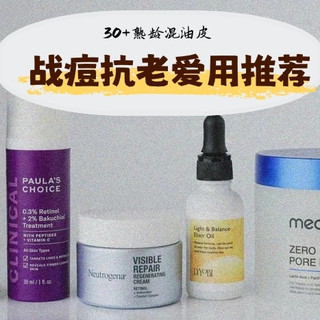 30+熟龄混油皮实测|5款回购亲肤保养品，低敏A醇+清爽精华油推荐