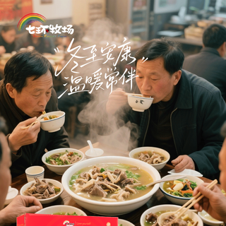 冬至必吃！这碗羊肉汤给我撑足场面