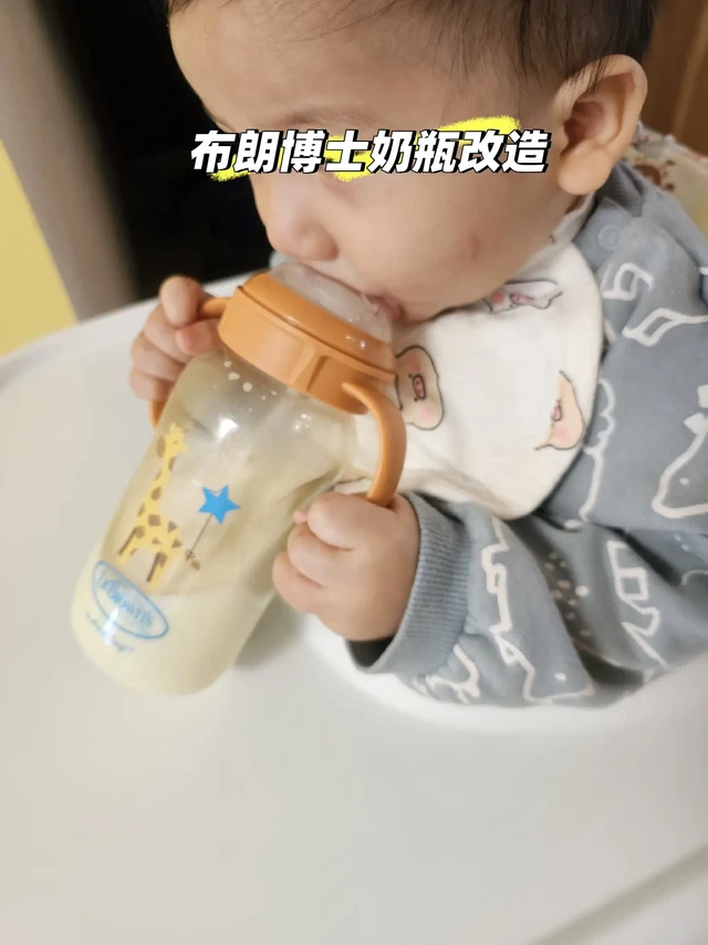 布朗博士奶瓶改造